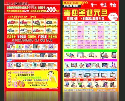 數(shù)碼電子廣告圖片