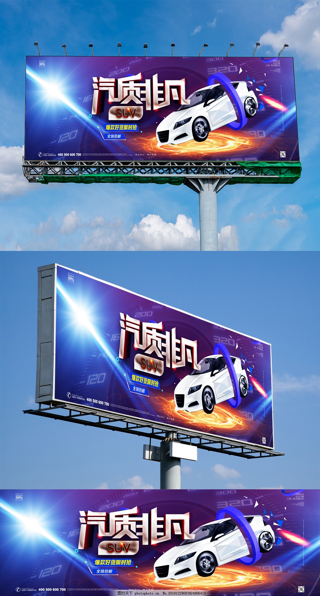 創意時尚汽車高炮廣告模板設計