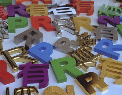 金屬字_金屬字供貨商_廣告招牌廣州高檔字招牌廣州金屬字招牌制作廠高檔金屬字產品系列_金屬字價格_廣州頂峰金屬字廠